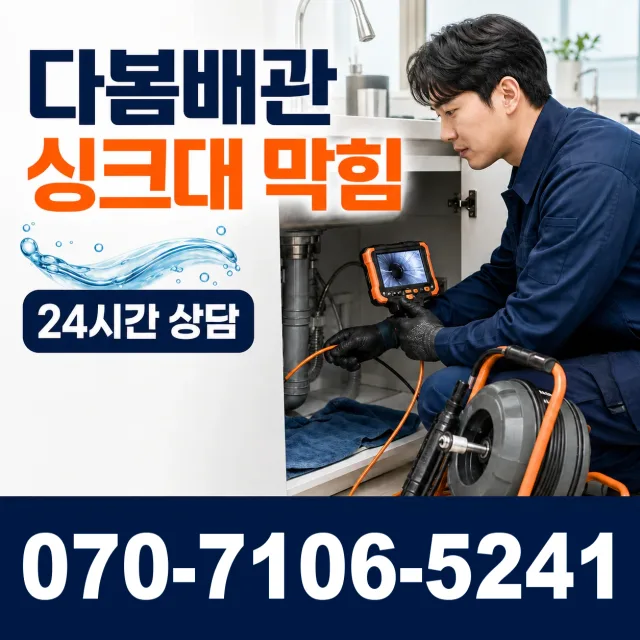 금사면 도곡리 하수구막힘뚫기 상담 이미지 1