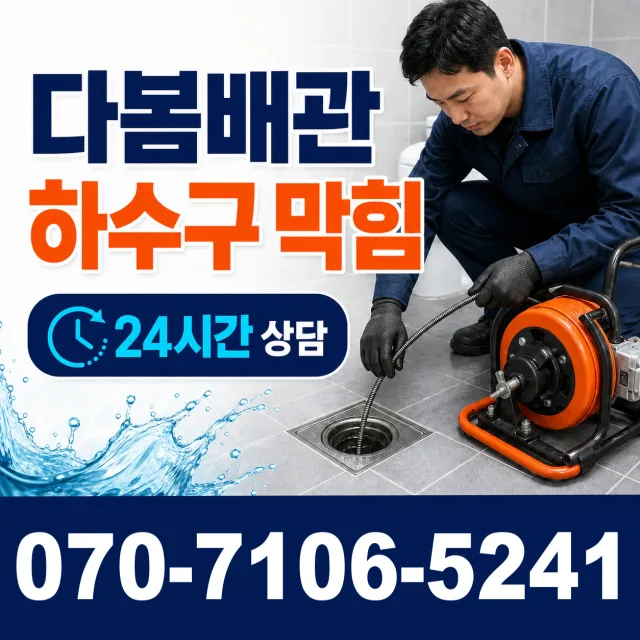 금사면 도곡리 하수구막힘뚫기 상담 이미지 2