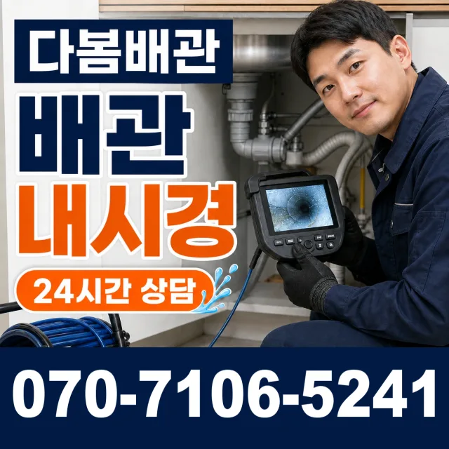 금사면 도곡리 하수구막힘뚫기 상담 이미지 3
