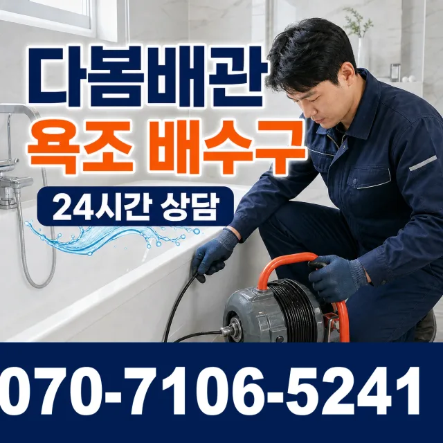 금사면 도곡리 하수구막힘뚫기 상담 이미지 6