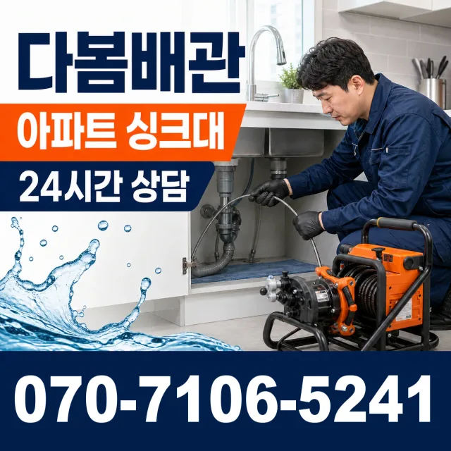 금사면 도곡리 하수구막힘뚫기 상담 이미지 7