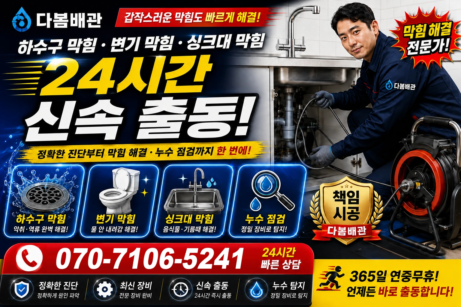 도곡리 하수구 막힘 변기 막힘 싱크대 막힘 24시간 신속 출동